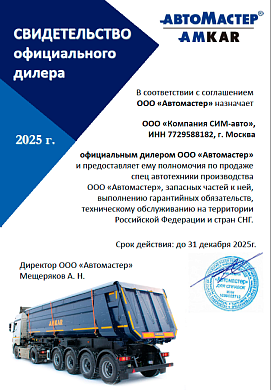Сертификат Автомастер 2025 Сертификат Автомастер 2025